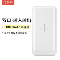 巧友 YDTX-CDB-A04 移动电源 10000mAh 青春版