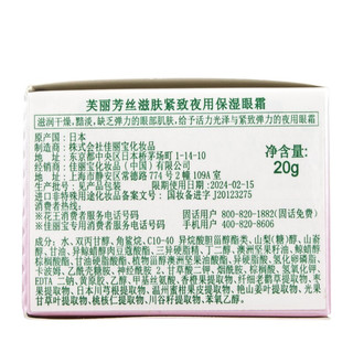 芙丽芳丝 滋肤紧致夜用保湿眼霜 20g