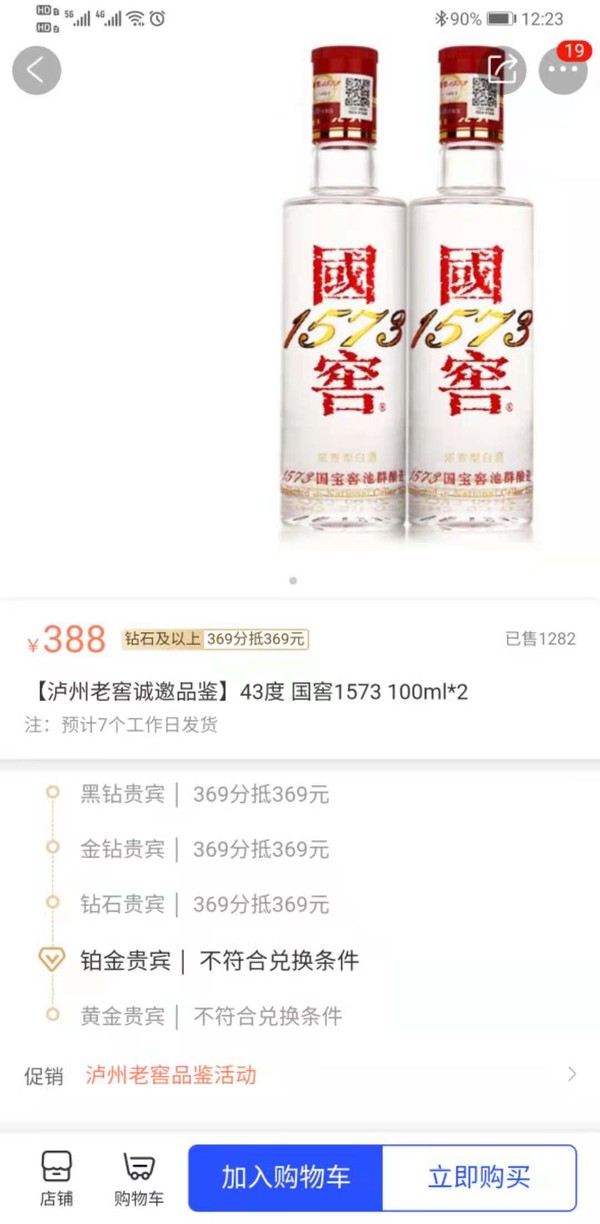 铂金以上可领！泸州老窖特曲 52度 100ml*2 /43度 国窖1573 100ml*2