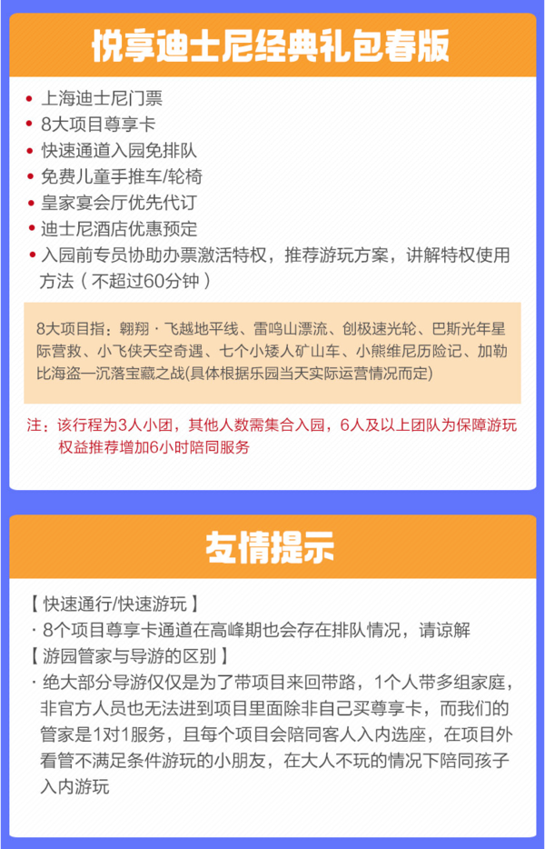 8大项目快速通行！上海迪士尼乐园门票+尊享卡