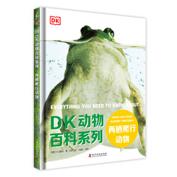 《DK动物百科系列 两栖爬行动物》