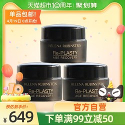 Helena Rubinstein 赫莲娜 HR/赫莲娜活颜修复舒缓晚霜5ml*3 黑绷带面霜 玻色因面霜保湿紧致