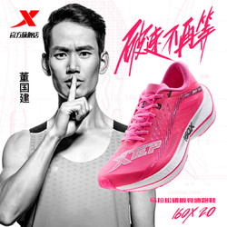 XTEP 特步  160X 2.0 979119110811 男女款碳板竞速跑鞋