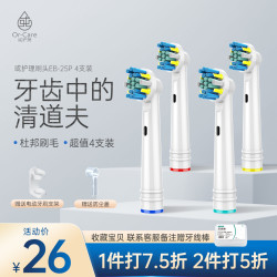 Or-Care 或护理 适配博朗欧乐B(Oral-B)电动牙刷头EB50/D12/D20通用柔软敏感成人清洁型替换头 EB-25P牙线清洁型 4支装