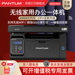 PANTUM 奔图 M6206W黑白激光多功能一体机家用作业打印机手机WiFiA4无线打印复印扫描 M6206W