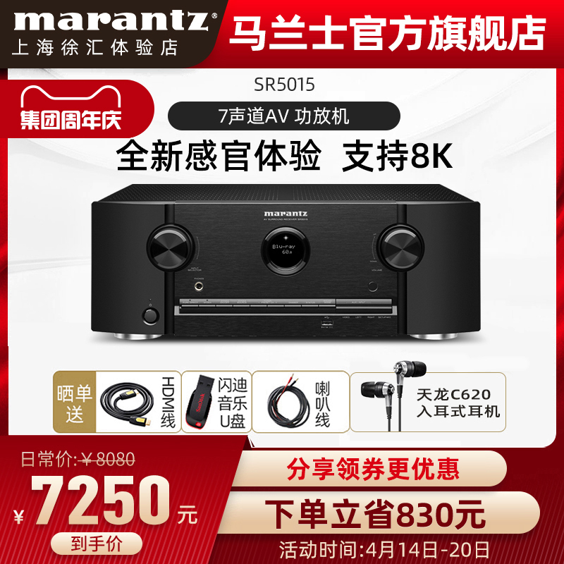 Marantz 马兰士 SR5015家用专业大功率蓝牙功放机音响功放全景声8K 黑色