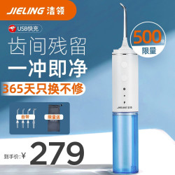 JIELING 洁领 洁领(JIELING)冲牙器水牙线 牙齿清洁器IPX7全身水洗