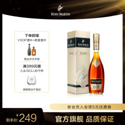 RÉMY MARTIN 人头马 法国人头马CLUB优质香槟区干邑白兰地350ml进口