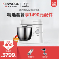KENWOOD/凯伍德 KVL40厨师机家用和面机揉面机多功能搅拌KVL4100W KVL40标配套餐