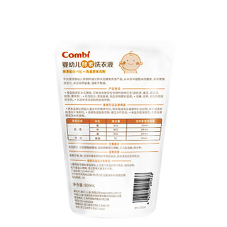 Combi 康贝 酵素系列 宝宝洗衣液