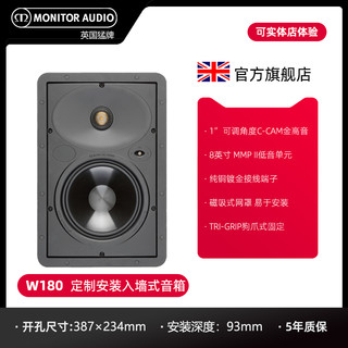 猛牌音箱Monitor Audio英国进口音响家用W-180定制入墙高保真喇叭
