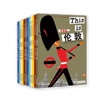 《THIS IS米先生的世界旅游绘本全集》（全16册）