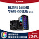 AMD锐龙R5 3600处理器搭华硕重炮手B450/B550主板CPU套装台式电脑