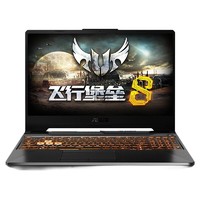 ASUS 华硕 飞行堡垒 8 FX506 15.6英寸游戏笔记本电脑（i5-10300H、8GB、512GB SSD、GTX1650Ti）