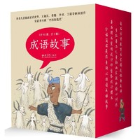 《成语故事》（绘本版，全40册）