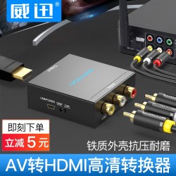 VENTION 威迅 威迅av转hdmi转换器三色线机顶盒转接电视显示器视频高清1080P接口dvd投影仪rca莲花头适用网络电视连接线
