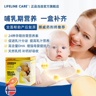 生命力伽Lifeline care 挪威小鱼dha孕妇专用哺乳期营养维生素钙片催乳 深红色