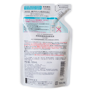 Curel 珂润 润浸保湿洁颜泡沫 补充装130ml