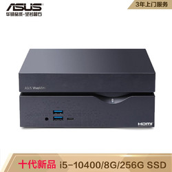 ASUS 华硕 华硕(ASUS) VC66商用办公教育家用HTPC Mini迷你台式机微型电脑主机 (i5-10400 8G 256GSSD Win10 3年上门)