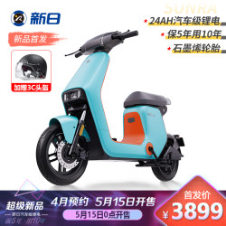 SUNRA 新日 新日XC3 48v24Aah锂电车