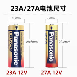 Panasonic 松下 23A 12V 1粒