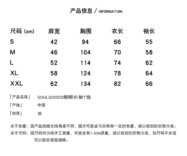 SOULGOODS 灵魂虎 蝈蝈 18005-1 男士长袖T恤