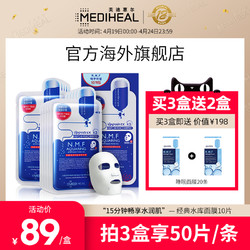 MEDIHEAL 美迪惠尔 美迪惠尔可莱丝官方旗舰店正品 韩国NMF水库面膜 女补水保湿10片