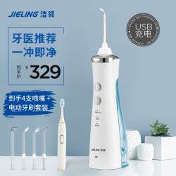 JIELING 洁领 JIELING/高频水流冲牙器水牙线 IPX7全身水洗+电动牙刷套装