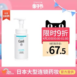 Curel 珂润 Curel珂润进口花王保湿洁颜泡沫敏感肌绵密洗面奶洁面摩丝温和