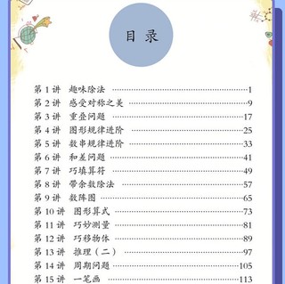 《一学就会数学思维培养 二年级下册》