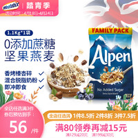 Weetabix 维他麦 欧倍Alpen燕麦片早餐即食谷物含水果坚果脱脂奶粉代餐未加糖1.1kg