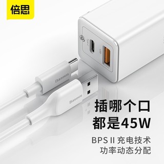 BASEUS 倍思 GaN氮化镓 充电器 45W 1A1C 充电线套装