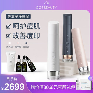 COSBEAUTY/可思美净痘仪等离子净肤仪痘坑洁面嫩肤家用美容仪器 蓝色