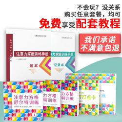 Nukied 纽奇舒尔特注意力训练方格专注力集中神器玩具小学生教具全套益智早教多少钱 什么值得买
