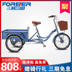 FOREVER 永久 永久牌老年三轮车人力自行车载货车老人代步车脚蹬双人车脚踏单车