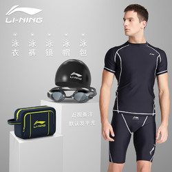 LI-NING 李宁  433 男士游泳5件套套装