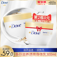 Dove 多芬 多芬大金碗滋养透亮肌肤保湿身体乳单品300ml