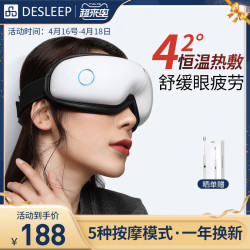 Desleep 迪斯 迪斯眼部按摩仪护眼仪眼睛按摩器近视热敷缓解疲劳神器眼保仪智能