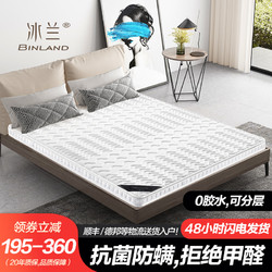 BINLAND 冰兰 椰棕床垫棕垫1.8m1.5米软硬棕榈折叠床垫定做乳胶席梦思儿童床垫