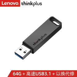 ThinkPad 思考本 thinkplus  TU100 USB3.1高速传输U盘  64GB