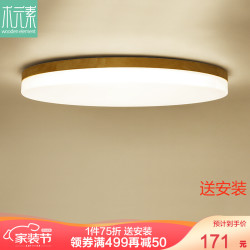 木元素 led吸顶灯实木客厅灯 圆38cm 30W 适用8-12㎡ 白光