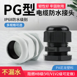 宇宙悍将 PG7电缆尼龙防水接头固定式 10只