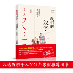 我们的汉字 任溶溶写给孩子的汉字书 百班千人推荐 多少钱 什么值得买