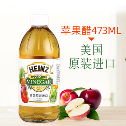 Heinz 亨氏 美国原装进口亨氏苹果醋473ml无酒精食醋柠檬醋色拉调味醋