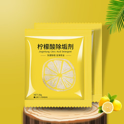 Yom 莜牧  柠檬酸除垢剂 20袋装