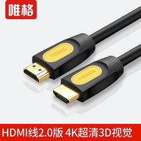 VEGGIEG 唯格 HDMI高清线2.0版 0.5米