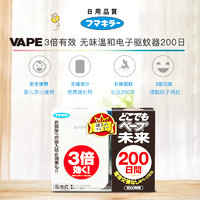 Fumakilla 【2件装】FUMAKILLA VAPE未来3倍有效 无味温和电子防蚊驱蚊器 200日