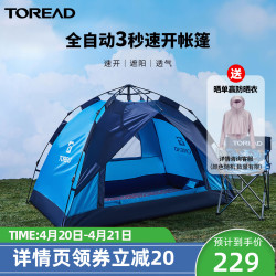 TOREAD 探路者 探路者户外帐篷装备露营加厚折叠便携式全自动野外防雨晒沙滩帐幕