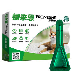 FRONTLINE 福来恩 猫咪体外驱虫滴剂 单支装