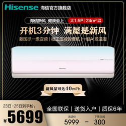 Hisense 海信 海信大1.5匹p新风增氧空调挂机一级能效变频家用卧室壁挂式35X800
